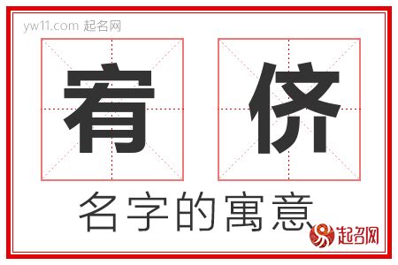 宥希名字|宥熙的名字寓意是什么意思 宥熙的意思